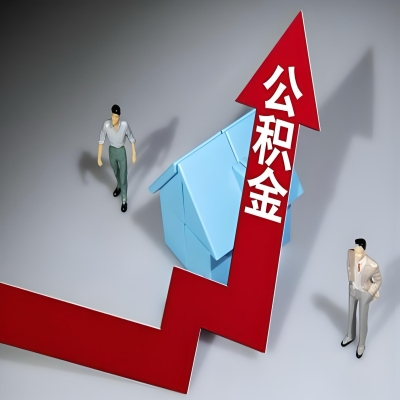 在龙岩代办提取公积金准备什么材料可以当场到账？